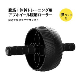 スポーツリサーチ 腹筋＋体幹トレーニング用 アブホイール腹筋ローラー 膝パッド付 Sports Research Ab Wheel Workout Equipment for Ab and Core Training フィットネス【ビッグセール対象】【在庫限り！】