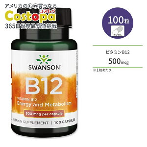 �X�����\�� �r�^�~��B12 (�V�A�m�R�o���~��) 500mcg 100�� �J�v�Z�� Swanson Vitamin B12 Cyanocobalamin �T�v�� ���N�ێ� �h�{�⏕ �����K��