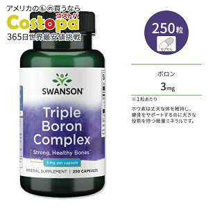 yő2000~OFFN[|zX\ gv { (zEf) RvbNX 3mg Tvg JvZ 250 Swanson Triple Boron Complex ~l NG_ AXpM_ OV