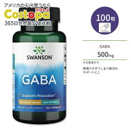 スワンソン ギャバ 高濃度 500mg 100粒 カプセル Swanson GABA High Potency サプリメント アミノ酸 ガン…
