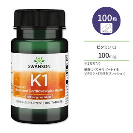 スワンソン プレミアム ビタミンK1 100mcg タブレット 100粒 Swanson Premium Vitamins K1 サプリメント 健康維持 エイジングケア ステアリン酸