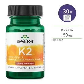 スワンソン ナチュラル ビタミンK2 50mcg 30粒 ソフトジェル Swanson Vitamin K2 - Natural サプリメント メナキノン-7 天然ビタミン 納豆菌由来