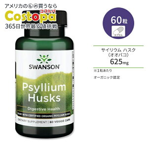 yő2000~OFFN[|zX\ TCE nXN 625mg xWvZ 60 Swanson Psyllium Husks I[KjbNF IIoR H@