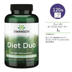 スワンソン ダイエットデュオ 120粒 カプセル Swanson Diet Duo - Features Chitosan and White Kidney Bean サプリメント キトサン 白インゲン ダイエットサポート 炭水化物 油っこい
