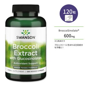 スワンソン ブロッコリーエキス グルコシノレート サプリメント 120粒 Swanson Broccoli Extract with Glucosinolates ベジカプセル スルフォラファン