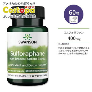�X�����\�� �X���t�H���t�@�� (�u���b�R���[�X�v���E�g�G�L�X�R��) 400mcg �x�W�^���A���J�v�Z�� 60�� Swanson Sulforaphane from Broccoli Sprout