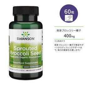 スワンソン スプラウテッド ブロッコリーシード (発芽ブロッコリー種子) 400mg ベジタリアンカプセル 60粒 Swanson Sprouted Broccoli Seed