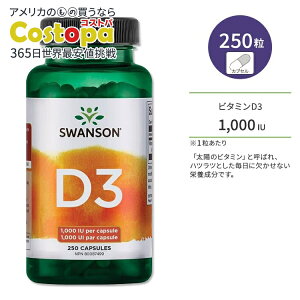 y|CgUP!9/19-25zyő2000~OFFN[|zX\ r^~D3 1000IU (25mcg) 250 JvZ Swanson Vitamin D3 High Potency Tvg r^~ r^~D-3 T|[g {[wX z