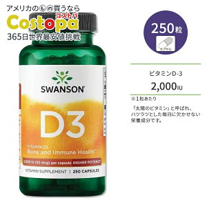 yő2000~OFFN[|zX\ r^~D3 2000IU (50mcg) 250 JvZ Swanson Vitamin D3 - Higher Potency Tvg r^~ r^~D-3 r^~Tv T|[g {[wX