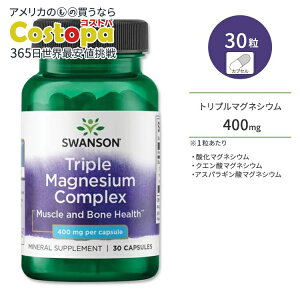�X�����\�� �g���v���}�O�l�V�E�� �R���v���b�N�X 400mg 30�� �J�v�Z�� Swanson Triple Magnesium Complex �T�v�������g 3��ނ̃}�O�l�V�E�� �����T�|�[�g �̂Â���