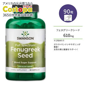 yő2000~OFFN[|zX\ tFkO[NV[h Tvg 610mg 90 Swanson Fenugreek Seed JvZ tXyNg e  Rn