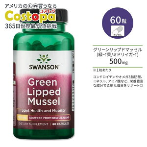 yP10{200-12119zX\ O[ bvh }bZ 500mg 60 JvZ Swanson Green Lipped Mussel Tvg ΃CL ~hCKC RhC` IK3b_ A~m_ W