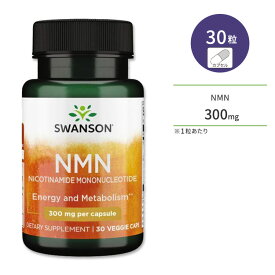スワンソン NMN (ニコチンアミドモノヌクレオチド) 300mg 30粒 ベジカプセル Swanson NMN Nicotinamide Mononucleotide いきいき 若々しさ 健康 元気 習慣