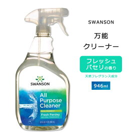 スワンソン 万能クリーナー パセリの香り 946ml (32floz) Swanson All-Purpose Cleaner Eco-Friendly Fresh Parsley 多目的クリーナー スプレー エコフレンドリー 手軽 オールパーパス スプレークリーナー