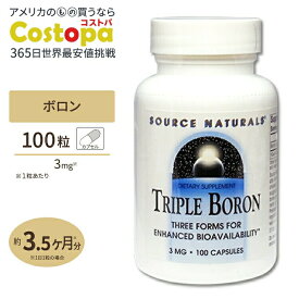 ソースナチュラルズ トリプルボロン 100粒 Source Naturals Triple Boron 100Capsules Triple Boron【お取り寄せ商品】