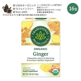 トラディショナルメディシナル オーガニック ジンジャー ティーバッグ 16包 24g (0.85oz) Traditional Medicinals Organic Ginger オーガニックハーブティー ノンカフェイン