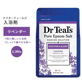 ドクターティールズ ピュアエプソムソルト スーズ ラベンダー 1.36kg (3lbs) Dr Teal's Soothe with Lavender Pure Epsom Salt