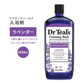 ドクターティールズ フォーミングバス スーズ ラベンダー 1000ml (34floz) Dr Teal's Soothe with Lavender Foaming Bath ピュアエプソムソルト