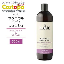 スキン ボタニカル ボディウォッシュ ベルガモット&パチョリ 500ml (16.9floz) Sukin BOTANICAL BODY WASH BERGAMOT & PATCHOULI ボディソープ リキッドソープ 植物成分 植物オイル【お取り寄せ商品】