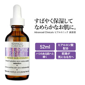 アドバンスド クリニカルズ ヒアルロニック セラム 52ml (1.75 fl oz) Advanced Clinicals Hyaluronic Serum 美容液 スキンケア コスメ 潤い キメ 化粧品【合わせて買いたい】