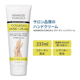 アドバンスド クリニカルズ コラーゲン ハンドクリーム 237ml (8 fl oz) Advanced Clinicals Collagen Hand Cream ハンドケア アロエベラ シアバター 手荒れ 乾燥 カサカサ