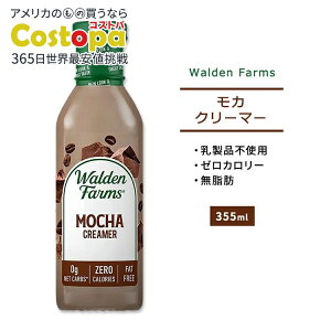 yő2000~OFFN[|zEHft@[X J N[}[ 355ml (12oz) Walden Farms MOCHA COFFEE CREAMER [J[ wV[ _CGbg lC J[It