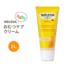 【ビッグセール対象】WELEDA カレンデュラおむつケアクリーム 81g ヴェレダ Weleda Baby Calendula Diaper Cream 2.8oz.