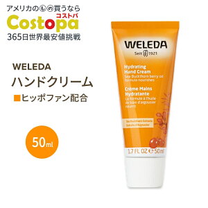 WELEDA �q�b�|�t�@�� (�V�[�o�b�N�\�[��) �n���h�N���[�� 50ml ���F���_ Sea Buckthorn Hand Cream 1.7 fl oz�y�����񂹏��i�z�y���킹�Ĕ��������z