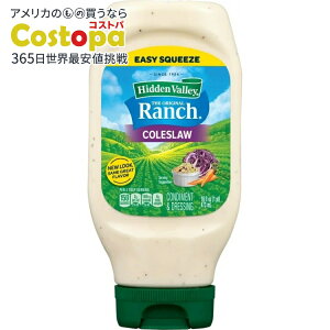 �q�h�D���o���[ �R�[���X���[ �T���_�h���b�V���O���g�b�s���O 473ml�C�[�W�[�X�N�C�[�Y Hidden Valley Coleslaw Salad Dressing and Topping, 16 fl oz Easy Squeeze Bottle �y�����񂹏��i�z