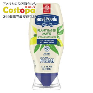 �x�X�g�t�[�Y �v�����g�x�[�X �}���l�[�Y �X�v���b�h���h���b�V���O 340ml Best Foods Plant Based Mayonnaise Spread & Dressing 11.5 fl oz �y�����񂹏��i�z