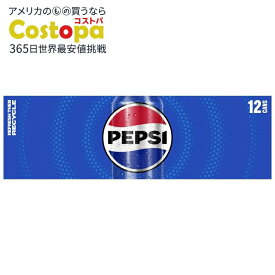 【ポイントUP★17日20時-2日9時】ペプシコーラソーダポップ 12液量オンス 12缶パック Pepsi Cola Soda Pop, 12 fl oz, 12 Pack Cans 【お取り寄せ商品】【合わせて買いたい】