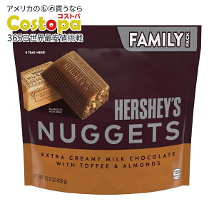 【アメリカウォルマート品】ハーシーズ ナゲット ミルクチョコレート トフィー&アーモンドキャンディ ファミリーパック 15.5 オンス Hershey's Nuggets Milk Chocolate, Toffee and Almonds Candy, Family Pack 15