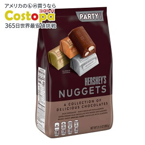 【最大2000円OFFクーポン】【アメリカウォルマート品】ハーシーズ ナゲット アソート チョコレート キャンディ パーティーパック 31.5 オンス Hershey's Nuggets Assorted Chocolate Candy, Party Pack 31.5 oz 【