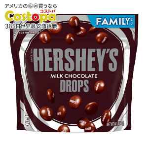 【最大2000円OFFクーポン】【アメリカウォルマート品】ハーシーズ ドロップス ミルクチョコレートキャンディ ファミリーパック 14 オンス Hershey's Drops Milk Chocolate Candy, Family Pack 14 oz 【お取り