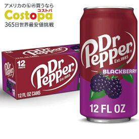【ポイントUP★2日20時-】ドクターペッパー ブラックベリー ソーダポップ 12 液量オンス 12 缶パック Dr Pepper Blackberry Soda Pop, 12 fl oz, 12 Pack Cans 【お取り寄せ商品】【合わせて買いたい】