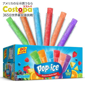 yAJEH}[giz|bvACX A\[gt[c t[U[ ACXLfB[ Oet[ XibN 42.5g 80 Pop-Ice Assorted Fruit Freezer Ice Pops, Gluten-Free Snack, 1.5 oz, 80 Count
