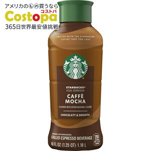 yAJEH}[gizX^[obNX ACXGXvb\ JtFJ v~AACXR[q[hN 40IX{g Starbucks Iced Espresso Caffe Mocha Premium Iced Coffee Drink, 40 oz Bottle y
