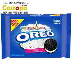 オレオ バースデーケーキ クリームチョコレートサンドイッチクッキー ファミリーサイズ 17オンス OREO Birthday Cake Creme Chocolate Sandwich Cookies, Family Size, 17 oz 【お取り寄せ商品】【合わせて買いたい】