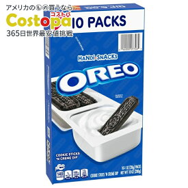 【ポイントUP★2日20時-】ハンディスナック オレオ クッキースティック＆クリームディップ スナックパック 10パック Handi-Snacks OREO Cookie Sticks 'N Creme Dip Snack Packs, 10 Snack Packs 【お取り寄せ商品】【合わせて買いたい】