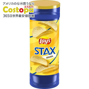 ���C�Y �X�^�b�N�X �I���W�i�� �|�e�g�`�b�v�X 5.75 �I���X Lay's Stax Original Potato Chips, 5.75 oz, Plastic Canister Lays �y�����񂹏��i�z