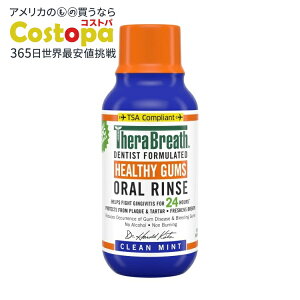 【アメリカウォルマート品】セラブレス ヘルシーガムズ マウスウォッシュ 大人用洗口液 クリーンミント 3オ??ンス TheraBreath Healthy Gums Mouthwash Antigingivitis Mouth Rinse for Adults Clean Mint 3 oz 【お取