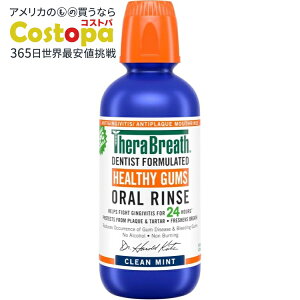 【最大2000円OFFクーポン】【アメリカウォルマート品】セラブレス ヘルシーガムズ マウスウォッシュ クリーンミント 16液量オンス TheraBreath Healthy Gums Mouthwash Clean Mint 16 fl oz 【お取り寄せ商品