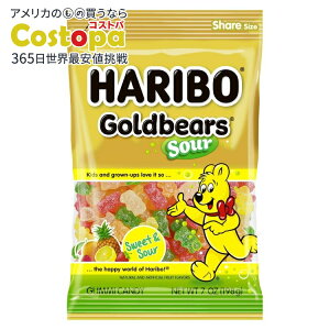 【アメリカウォルマート品】ハリボー ゴールドベアーズ グミベア サワーゴールドベアーズ グミ ラージシェアバッグ 7オンス Haribo Goldbears Gummy Bears, Sour Goldbears Candy Gummies, Large Share Bag, 7 oz 【