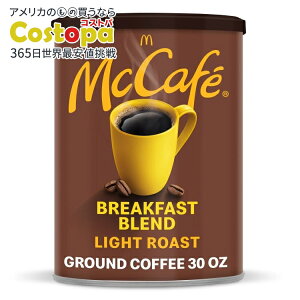 【最大2000円OFFクーポン】【アメリカウォルマート品】マックカフェ ブレックファストブレンド ライトロースト 挽きコーヒー 30オンス McCafe Breakfast Blend, Light Roast, Ground Coffee, 30 oz 【お取り寄