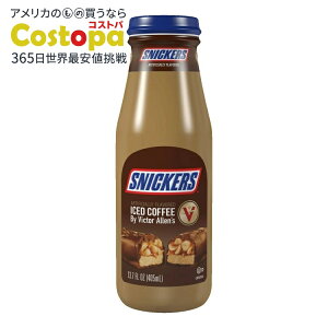 yő2000~OFFN[|zyAJEH}[gizrN^[EAY XjbJ[Y ACXR[q[e 405ml {g 1{ Victor Allen's Snickers Iced Coffee Latte, Ready to Drink, 13.7 oz Bottles y