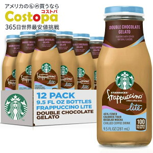 yAJEH}[gizX^[obNX ty`[m Cg _u`R[g WF[g 12{ 281ml {g Starbucks Frappuccino Lite Double Chocolate Gelato, 12 pack 9.5 fl oz bottles y