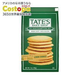 【ポイントUP★2日20時-】テイツ ベイクショップ レモンクッキー 198g Tate's Bake Shop Lemon Cookies, 7 oz 【お取り寄せ商品】【合わせて買いたい】