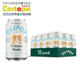 【アメリカウォルマート品】オリポップ プレバイオティクスソーダ クリームソーダ 355ml 12本 OLIPOP Prebiotic Soda, Cream Soda, 12 fl oz, 12 Pack 【お取り寄せ商品】【合わせて買いたい】