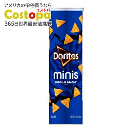【ポイントUP★2日20時-】ドリトス ミニ トルティーヤチップス クールランチ味 145.2gキャニスター Doritos Minis Tortilla Chips Cool Ranch Flavored, 5.125 oz, Canister 【お取り寄せ商品】【合わせて買いたい】