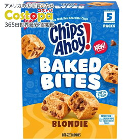 チップス アホイ！チョコレートチップケーキバイト ベイクドブロンディ 42g×5袋入り CHIPS AHOY! Chocolate Chip Cake Bites, Baked Blondie, 5 - 1.5 oz Packs 【お取り寄せ商品】【合わせて買いたい】